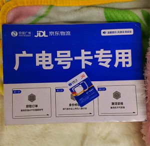 广电流量卡常见问题解答,收藏这篇就够了