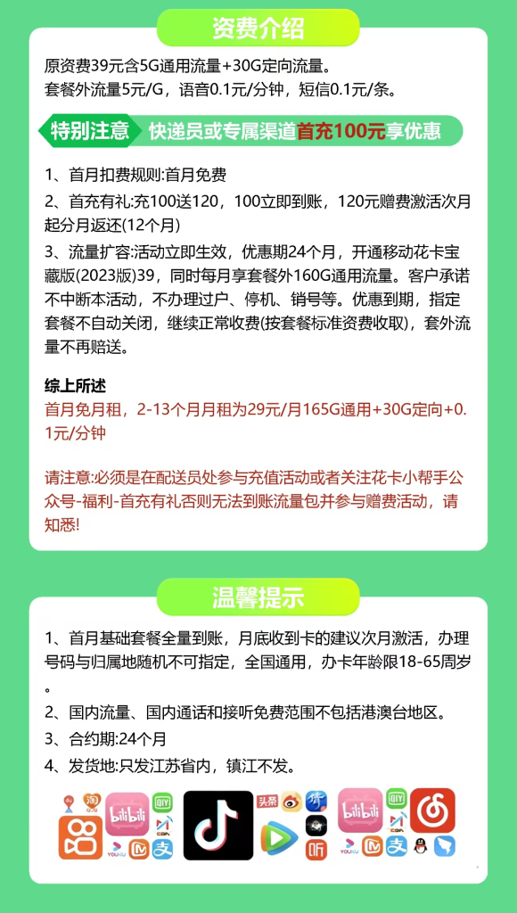 【中国移动】移动烟花卡29元195G（只发江苏）
