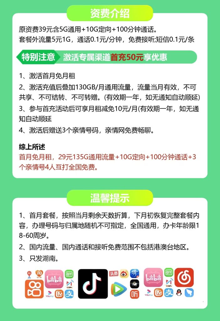 【中国移动】移动冬阳卡29元145G+100分钟（只发湖南）