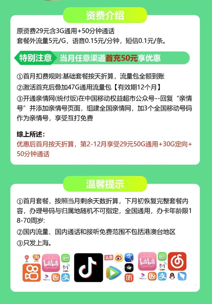 【中国移动】移动沪少卡29元80G+50分钟（只发上海）