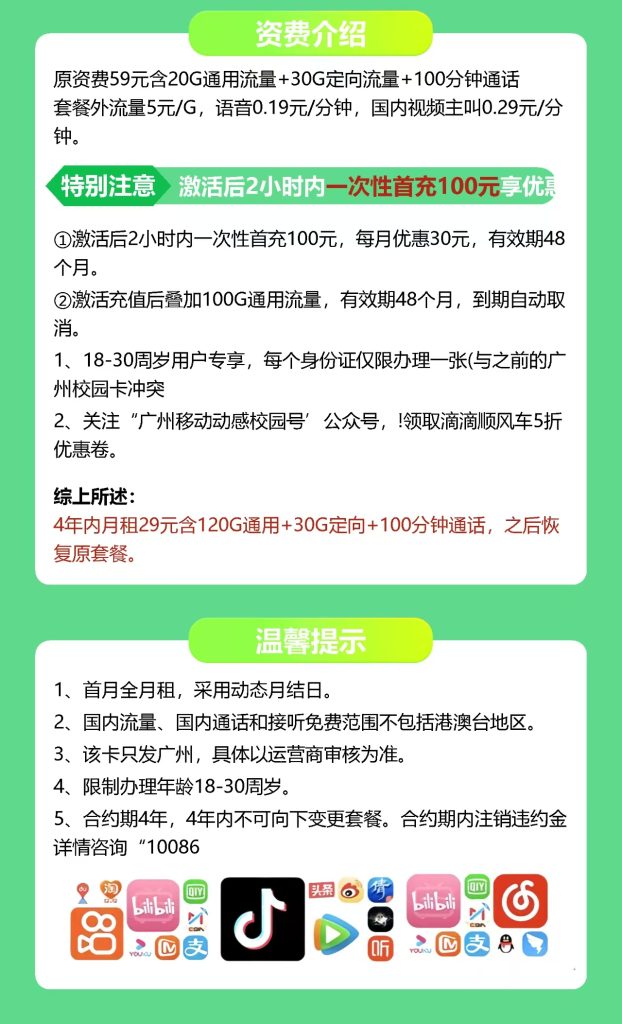 移动广发卡29元150G+100分钟（4年套餐，推荐学生办理 发广州，佛山，深圳）