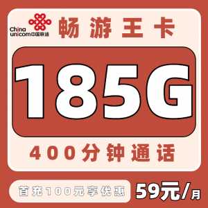 浙江靓号畅游王卡，杭州靓号、金华靓号、温州靓号、杭州靓号、宁波靓号（59元185G版）
