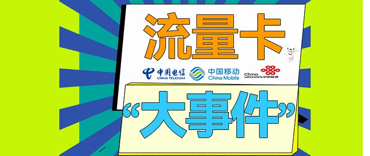 一年一度的运营商竞合又开始了!