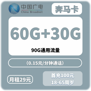 广电奔马卡怎么样？是否推荐办理？申请入口攻略